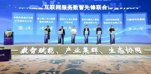 聚焦工業(yè)互聯(lián)網(wǎng)安全 天融信加入深圳工業(yè)互聯(lián)網(wǎng)服務(wù)數(shù)智先鋒聯(lián)合體，推動(dòng)網(wǎng)絡(luò)信息服務(wù)升級(jí)